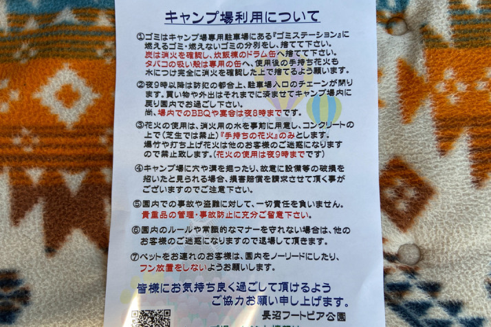 長沼フートピア公園キャンプ場_キャンプ場利用について